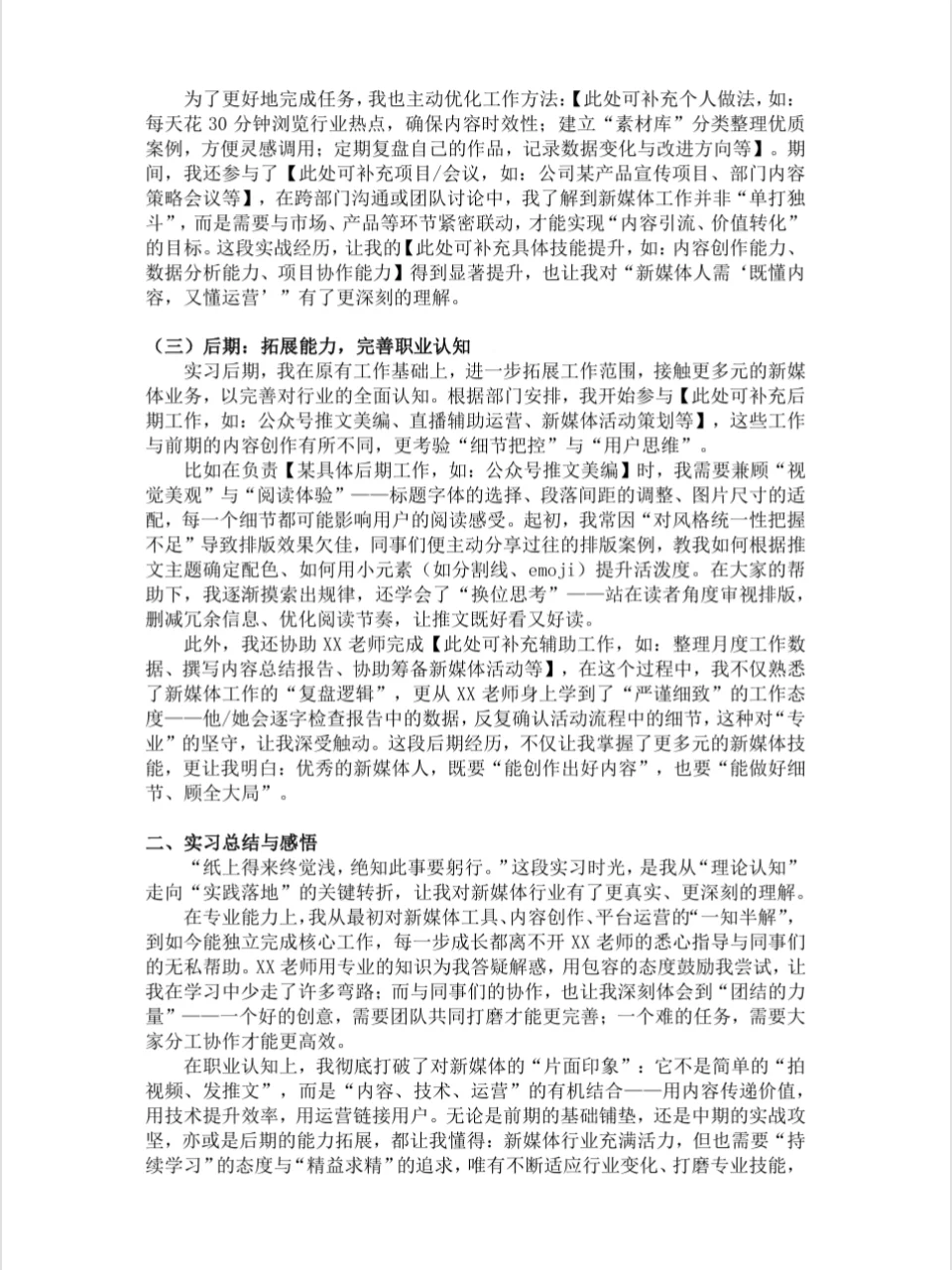 2000-3000字实习总结万能模板 附带AI指令
