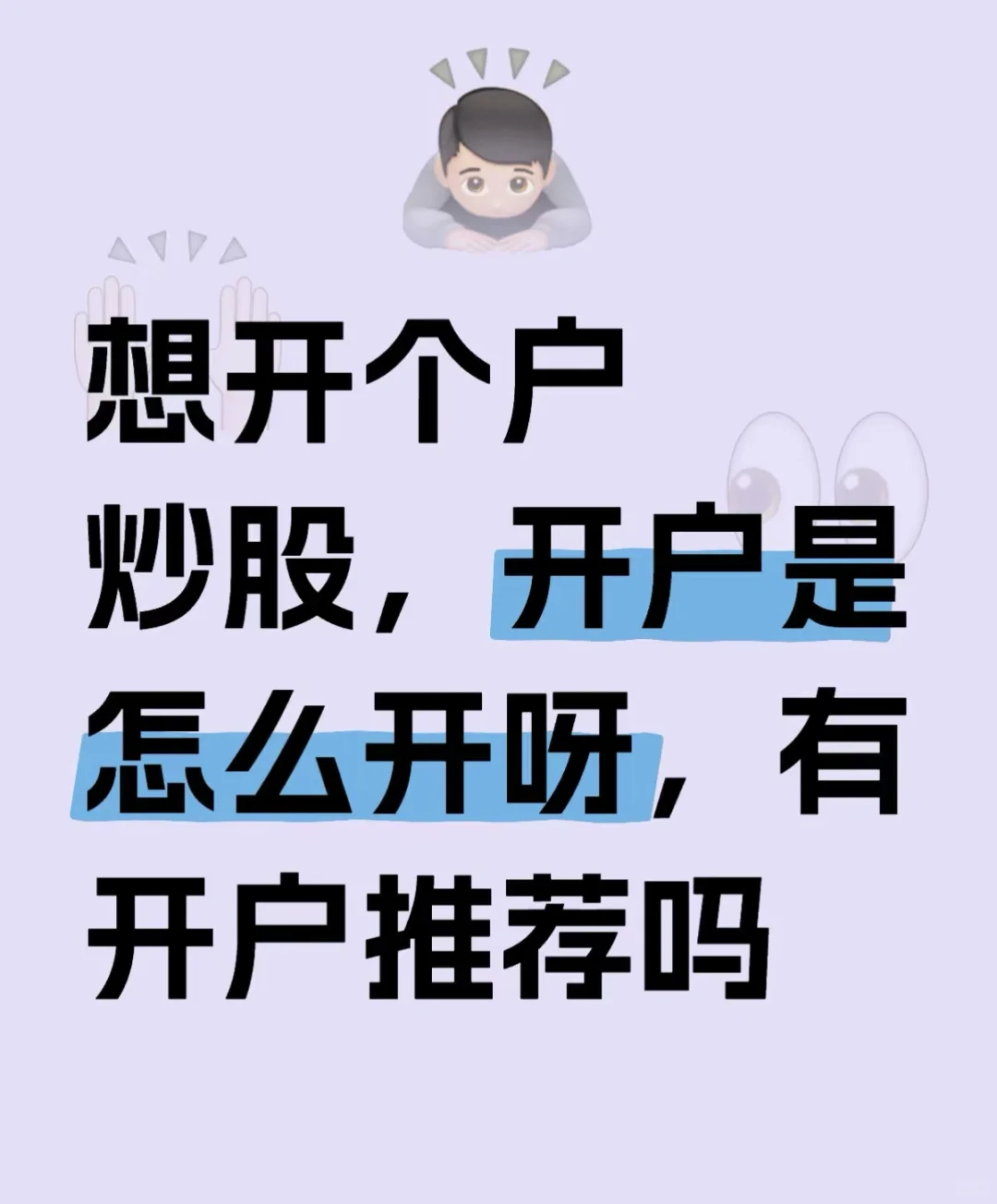 开户推荐