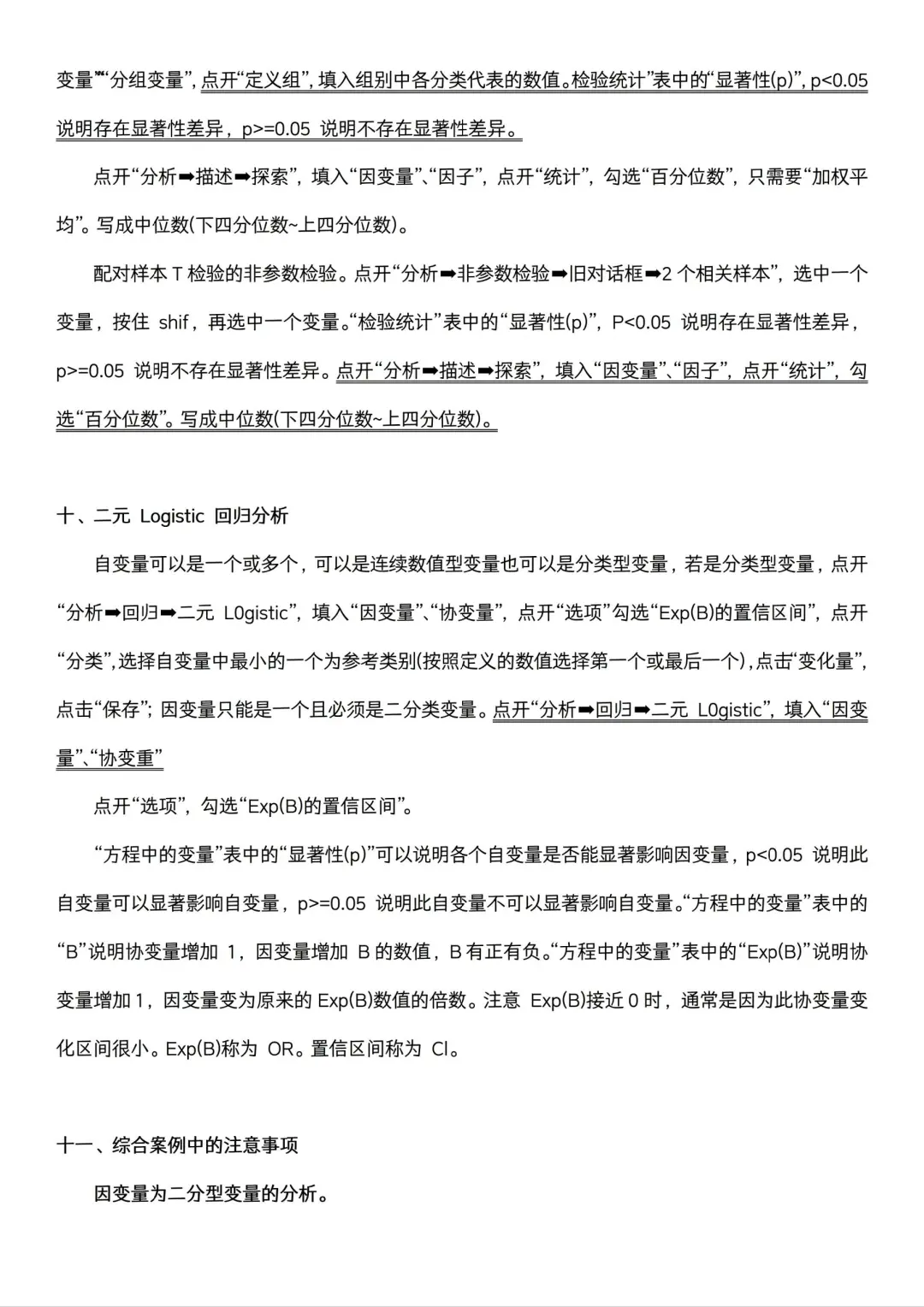 导师亲自整理的spss数据分析步骤🥳