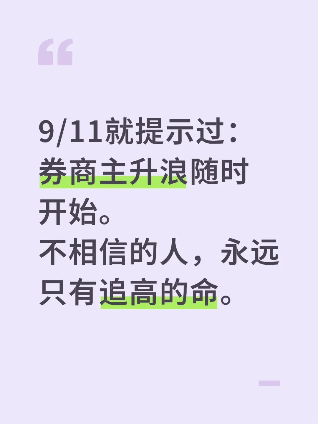 9/17 东财再次登顶券商一哥！