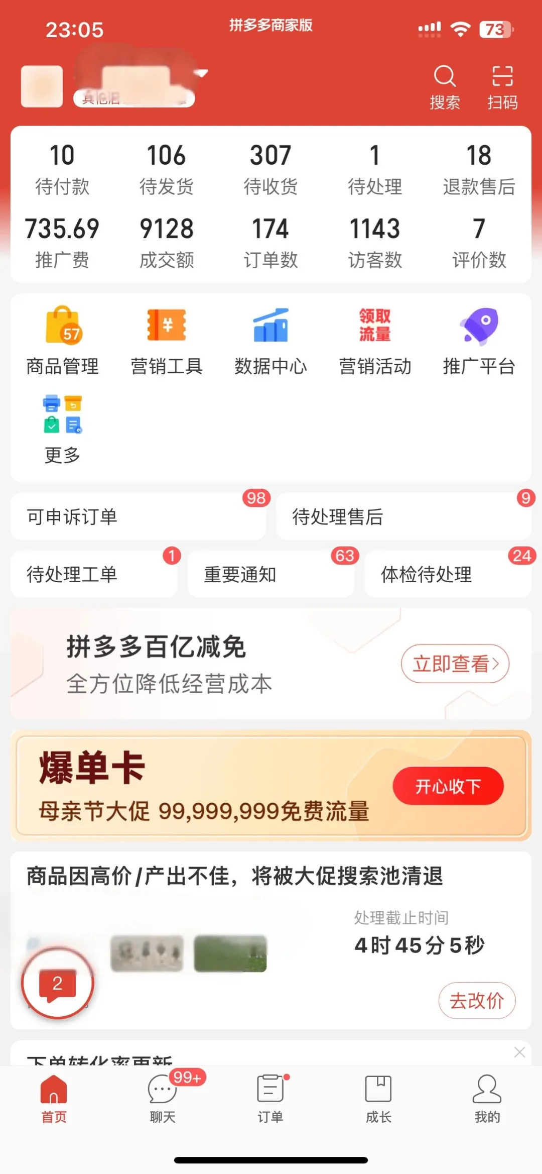拼多多最新案例数据展示！