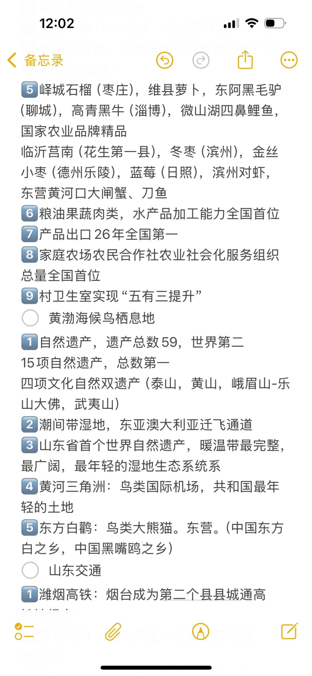 山东省政府工作报告（超格璐璐版）