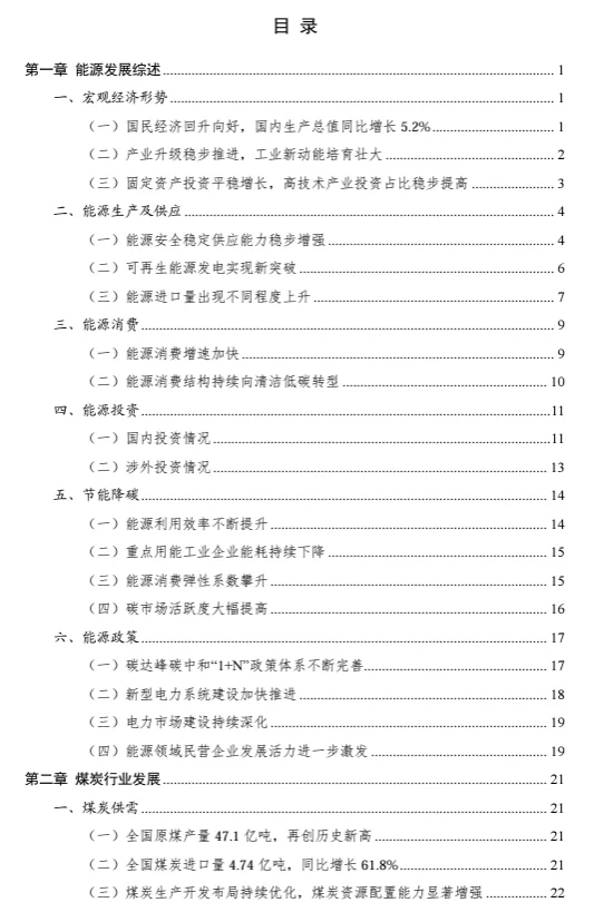 中国能源大数据报告速览！！！