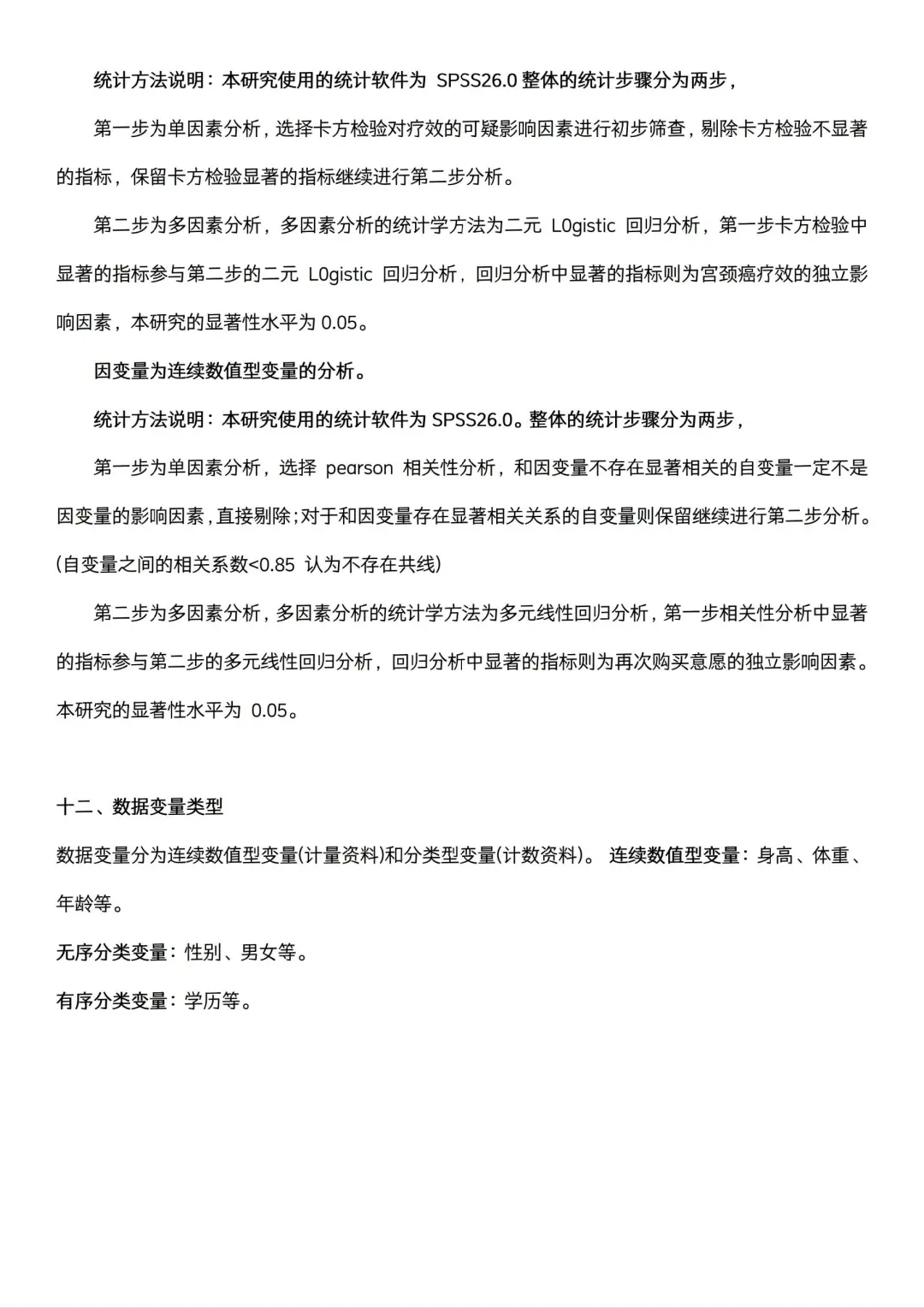 导师亲自整理的spss数据分析步骤🥳