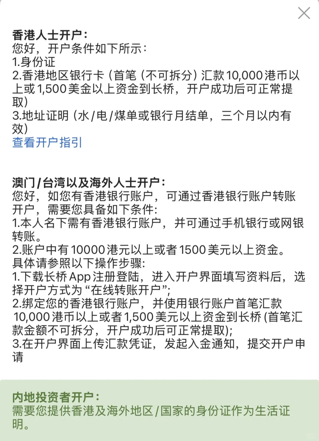 提醒｜长桥不再支持内地新开户