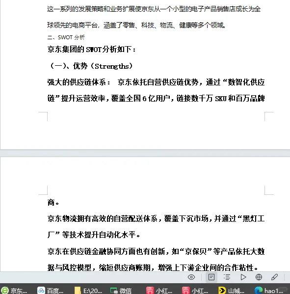 京东集团财务分析2020-2024