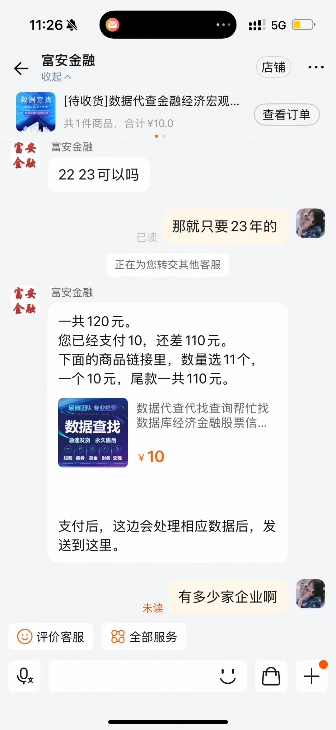 买数据那么贵嘛！！！