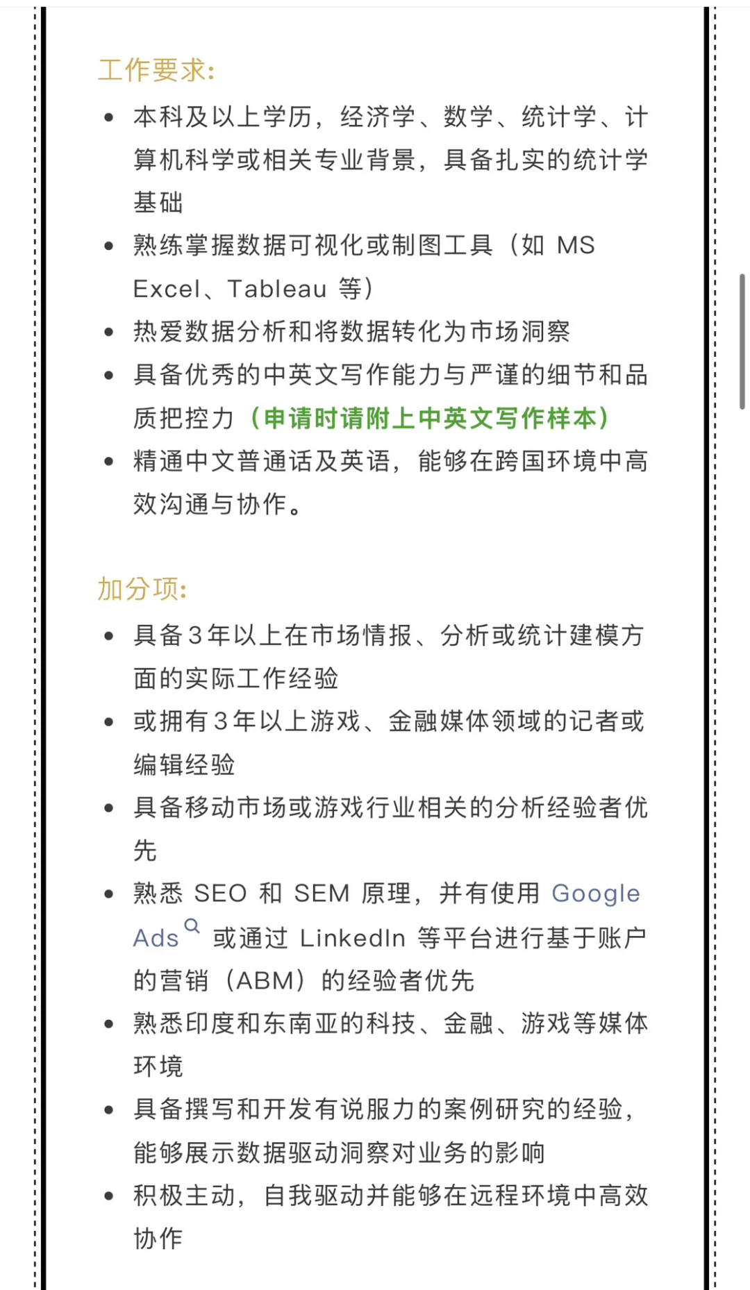 Sensor Tower招数据分析师