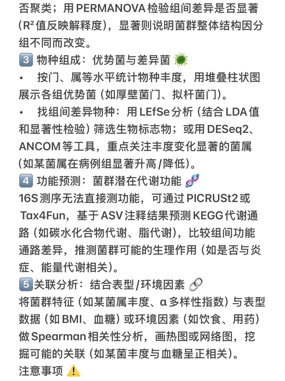 拿到16s肠道菌群测序结果后该怎么分析？