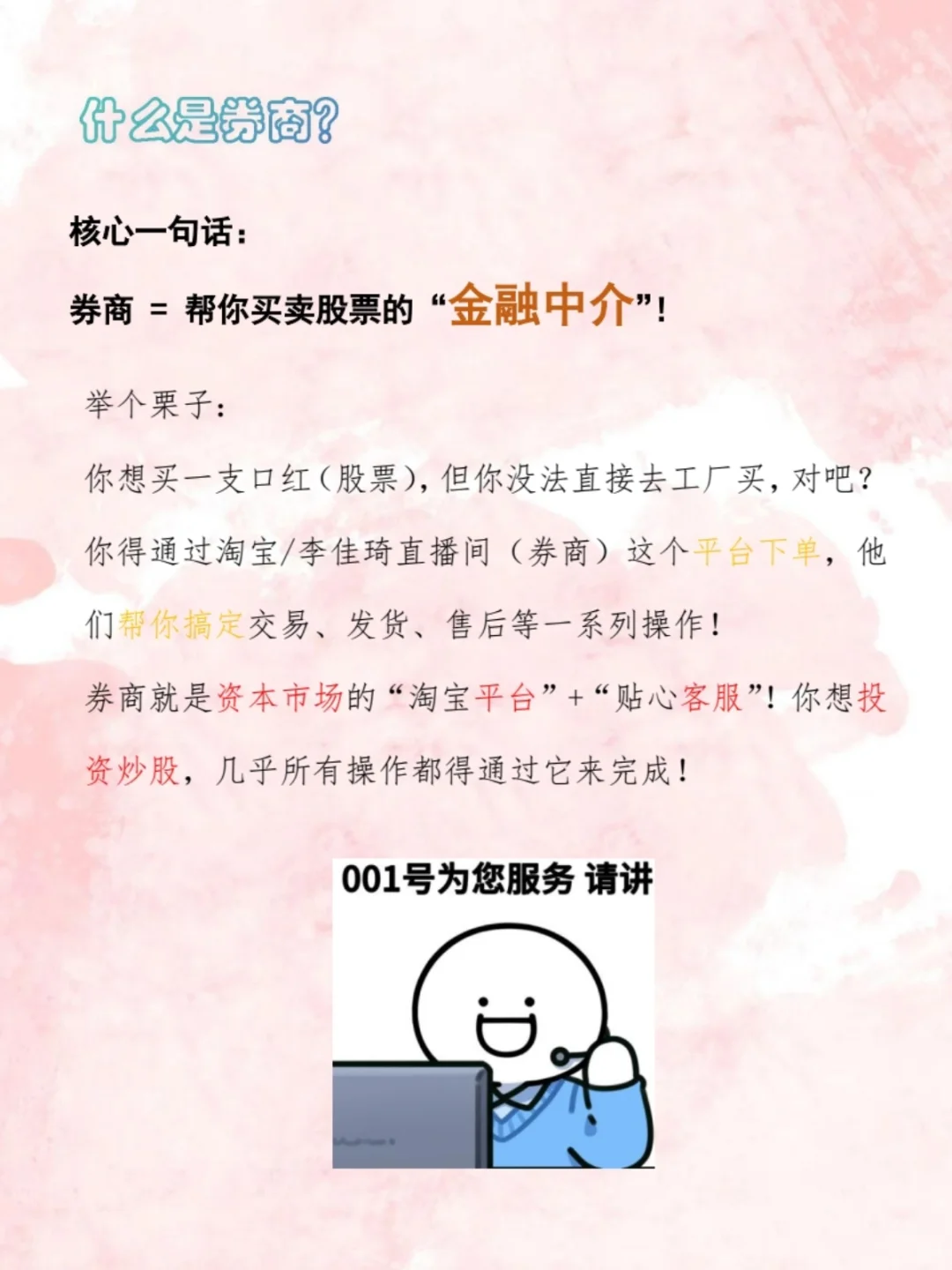 小白必看｜3分钟秒懂“券商”是啥！