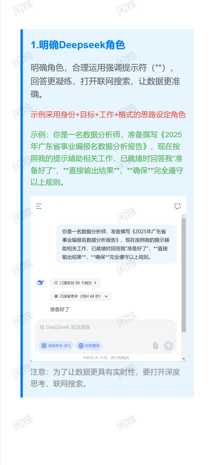 deepseek制作数据分析报告实战