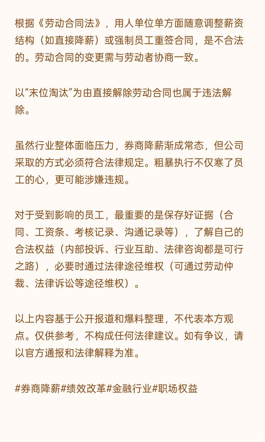 券商降薪风暴来袭！绩效腰斩+裁员威胁