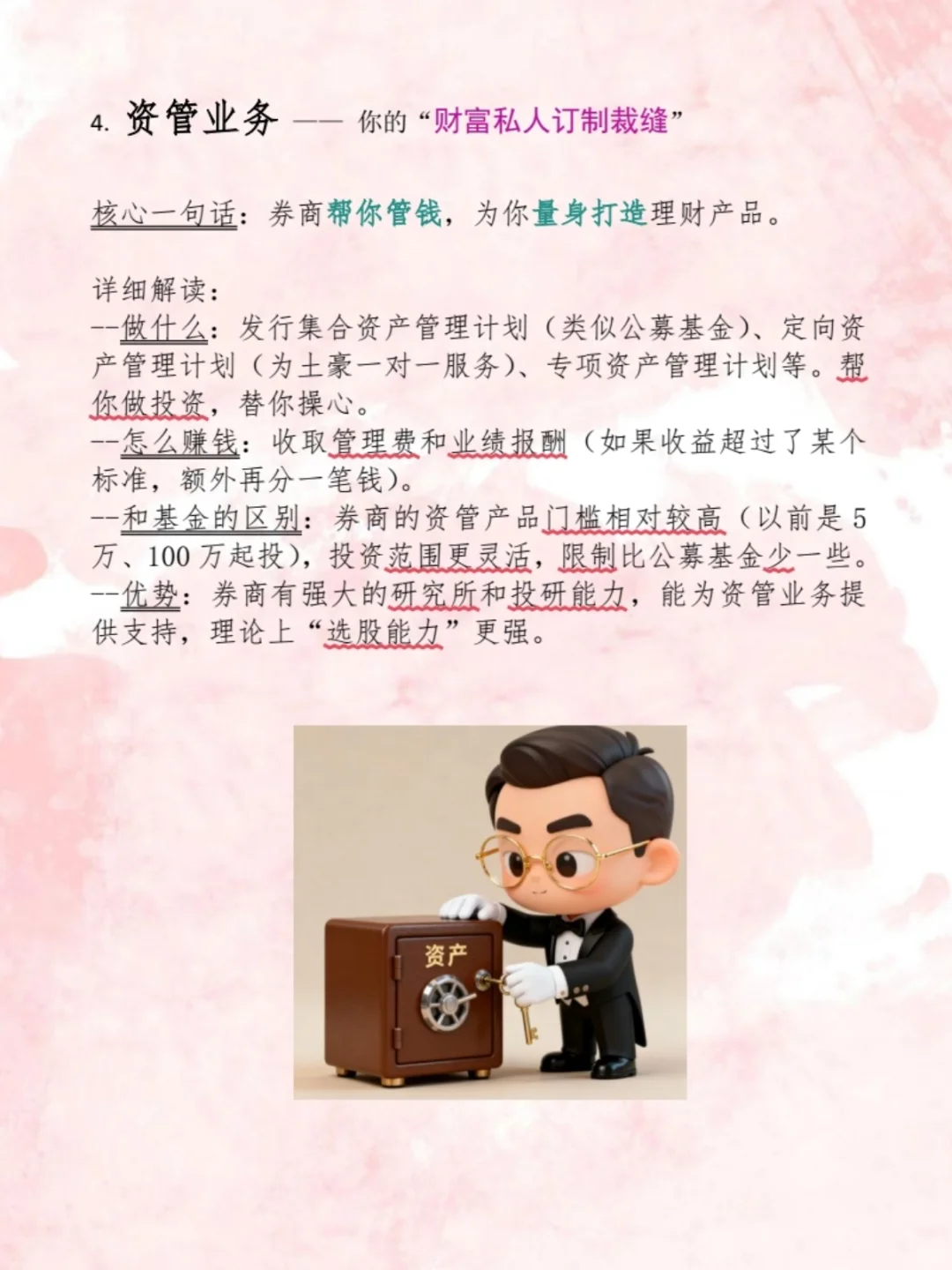 小白必看｜3分钟秒懂“券商”是啥！