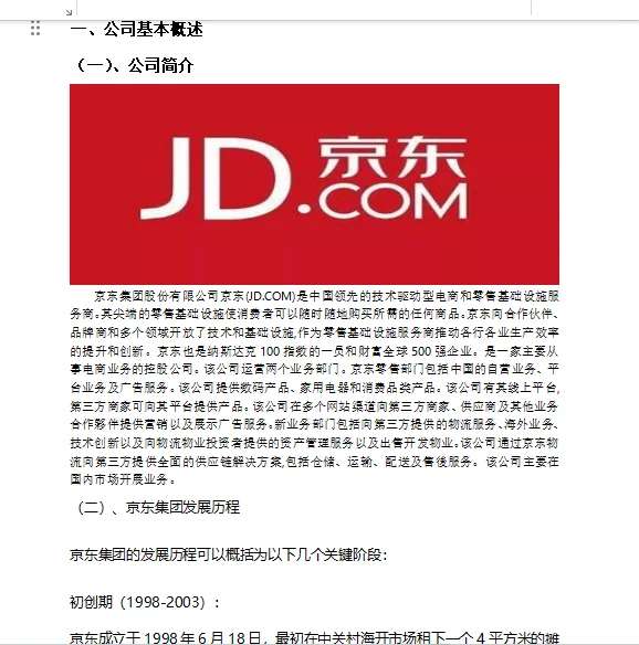 京东集团财务分析2020-2024