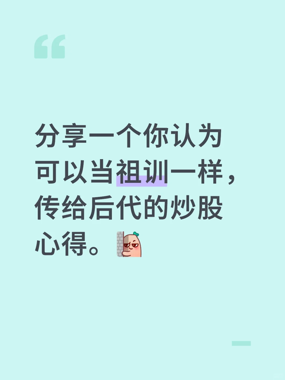 你的炒股的铁律是什么？