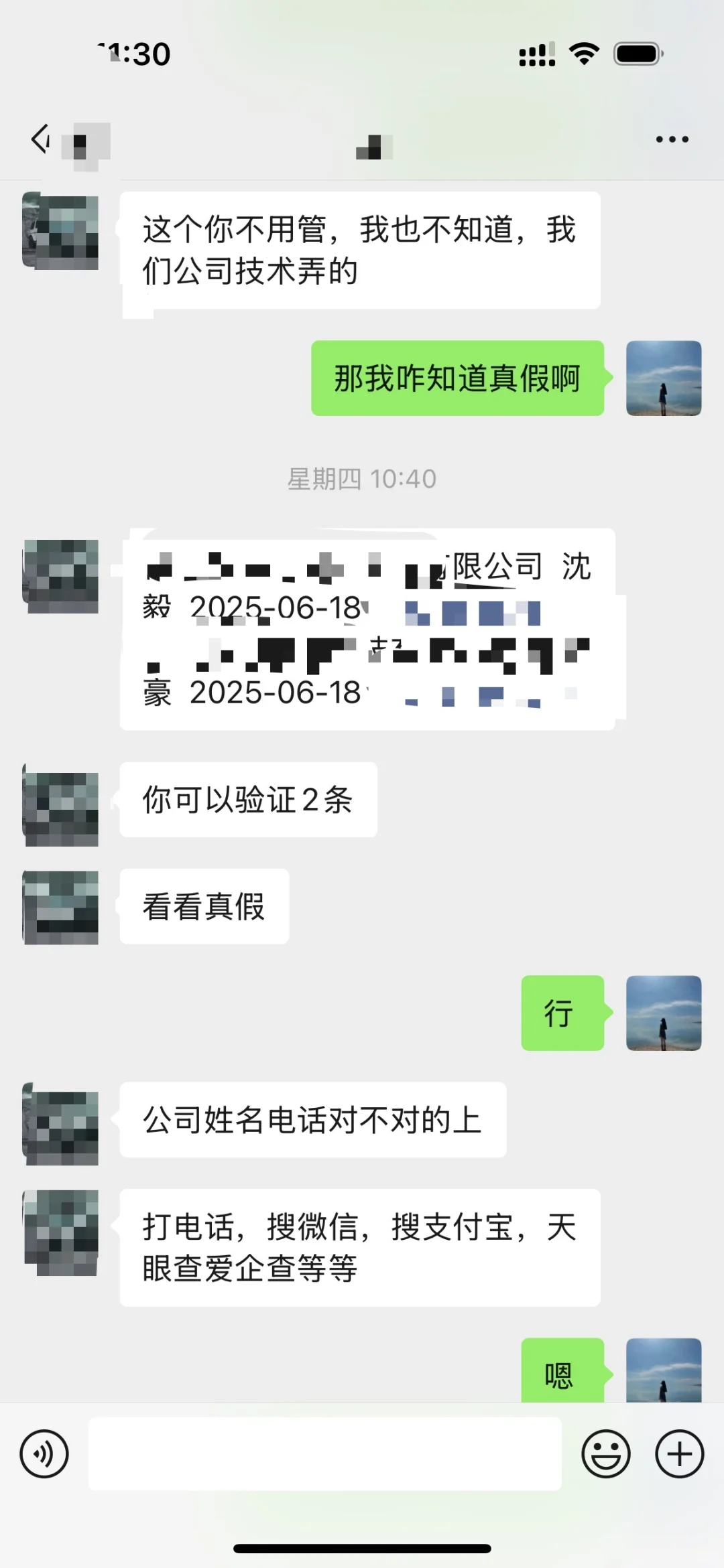 又又又又一次被骗了（日根工商数据）