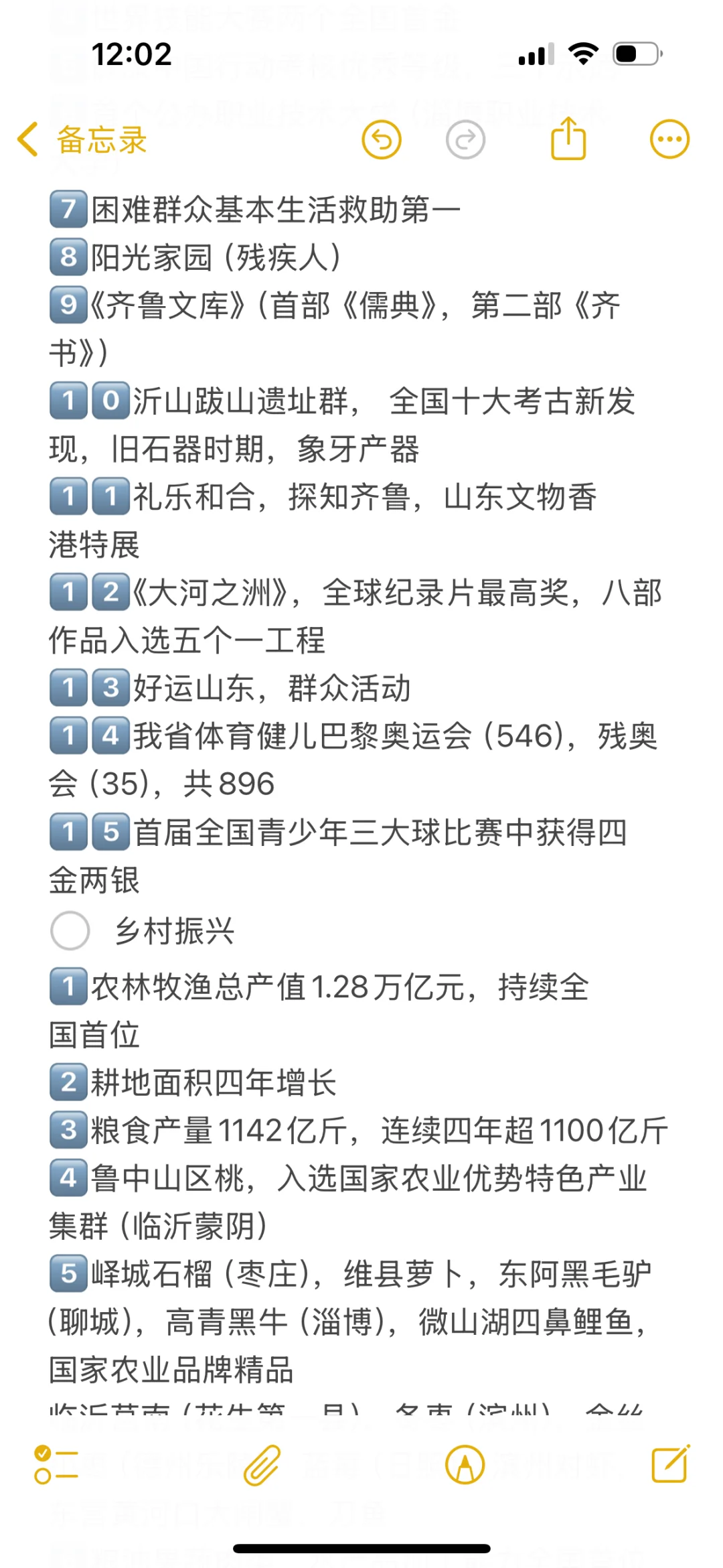 山东省政府工作报告（超格璐璐版）