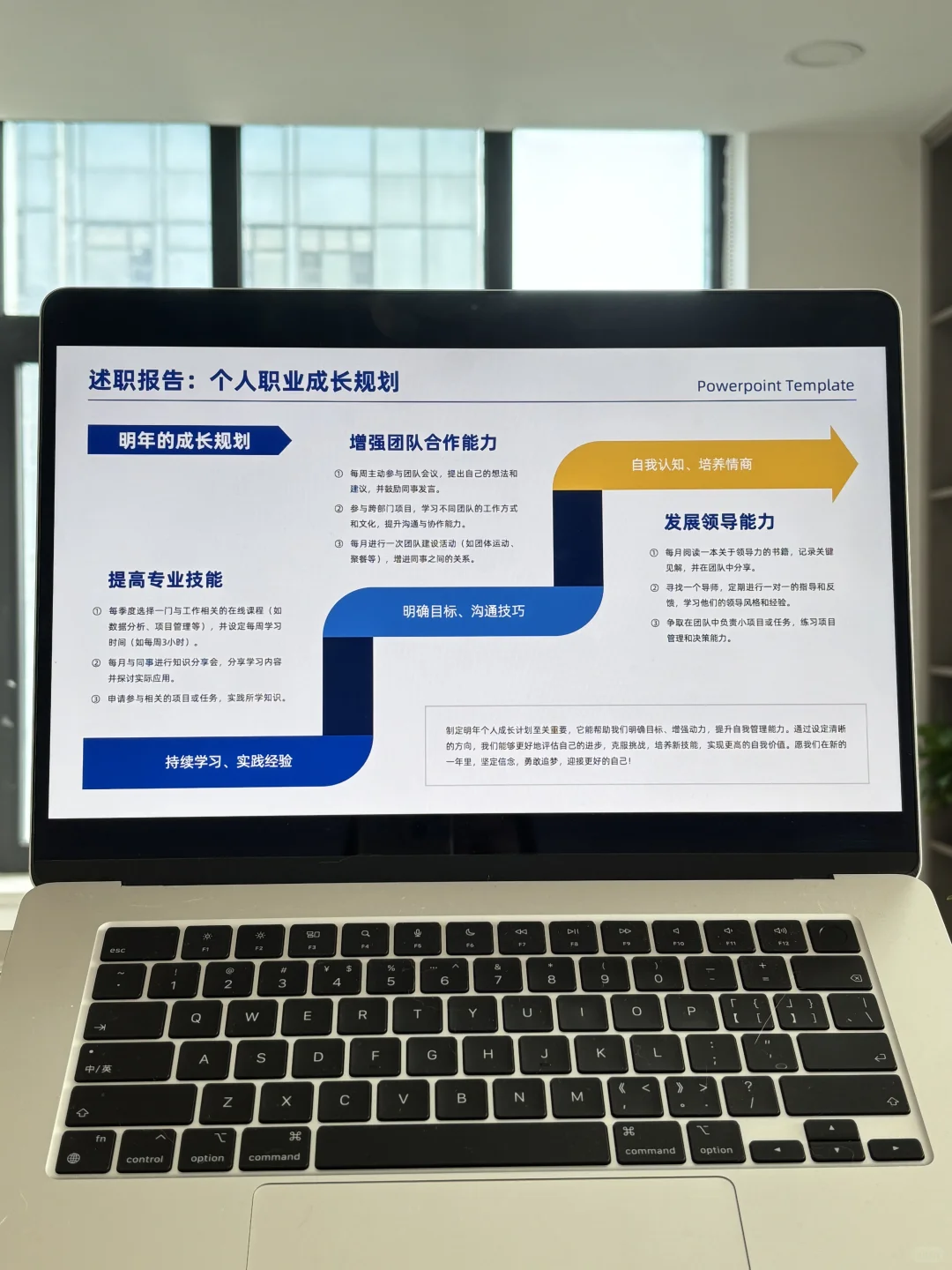领导说，我的述职报告很清晰，而且很高级！