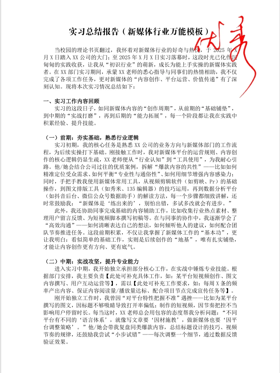 2000-3000字实习总结万能模板 附带AI指令
