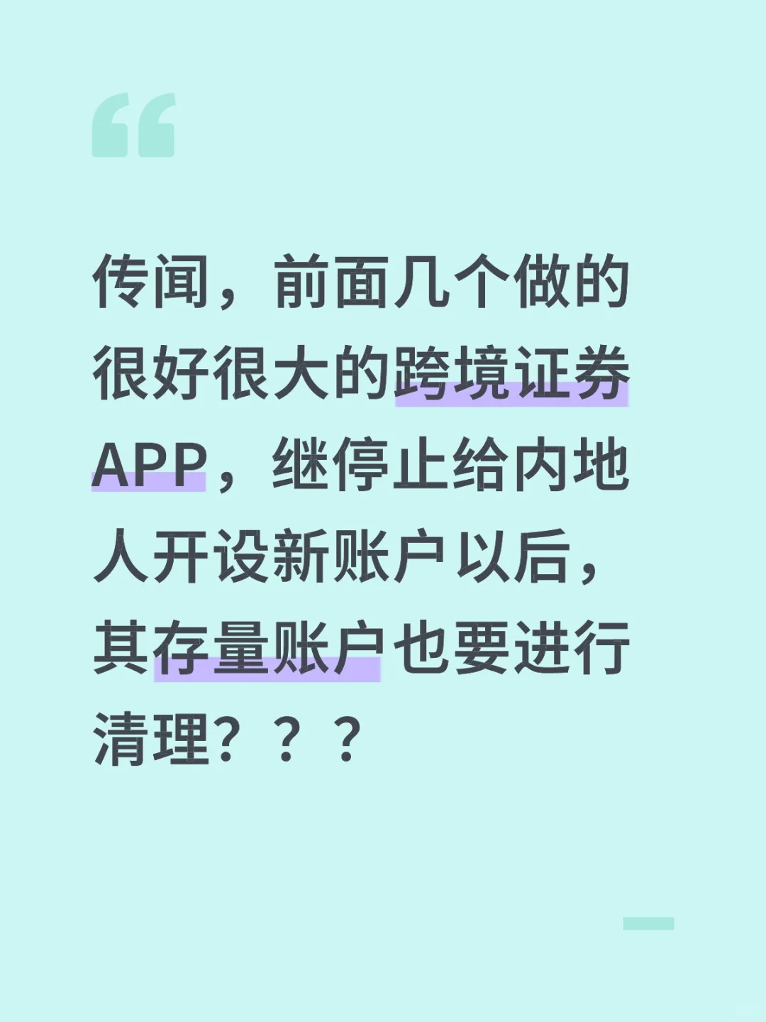 港美股券商