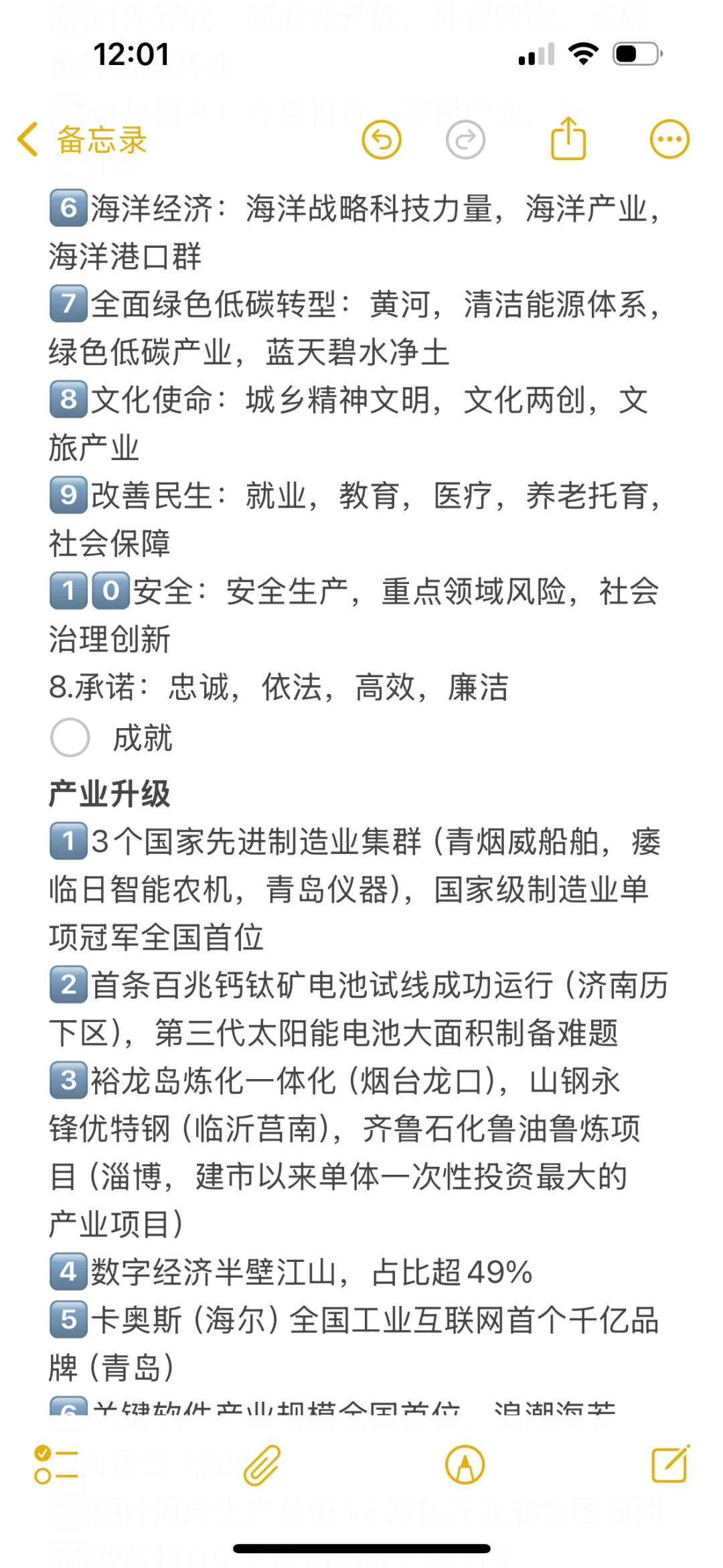 山东省政府工作报告（超格璐璐版）