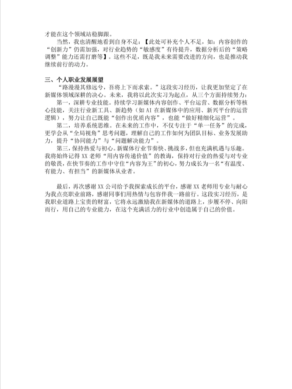 2000-3000字实习总结万能模板 附带AI指令