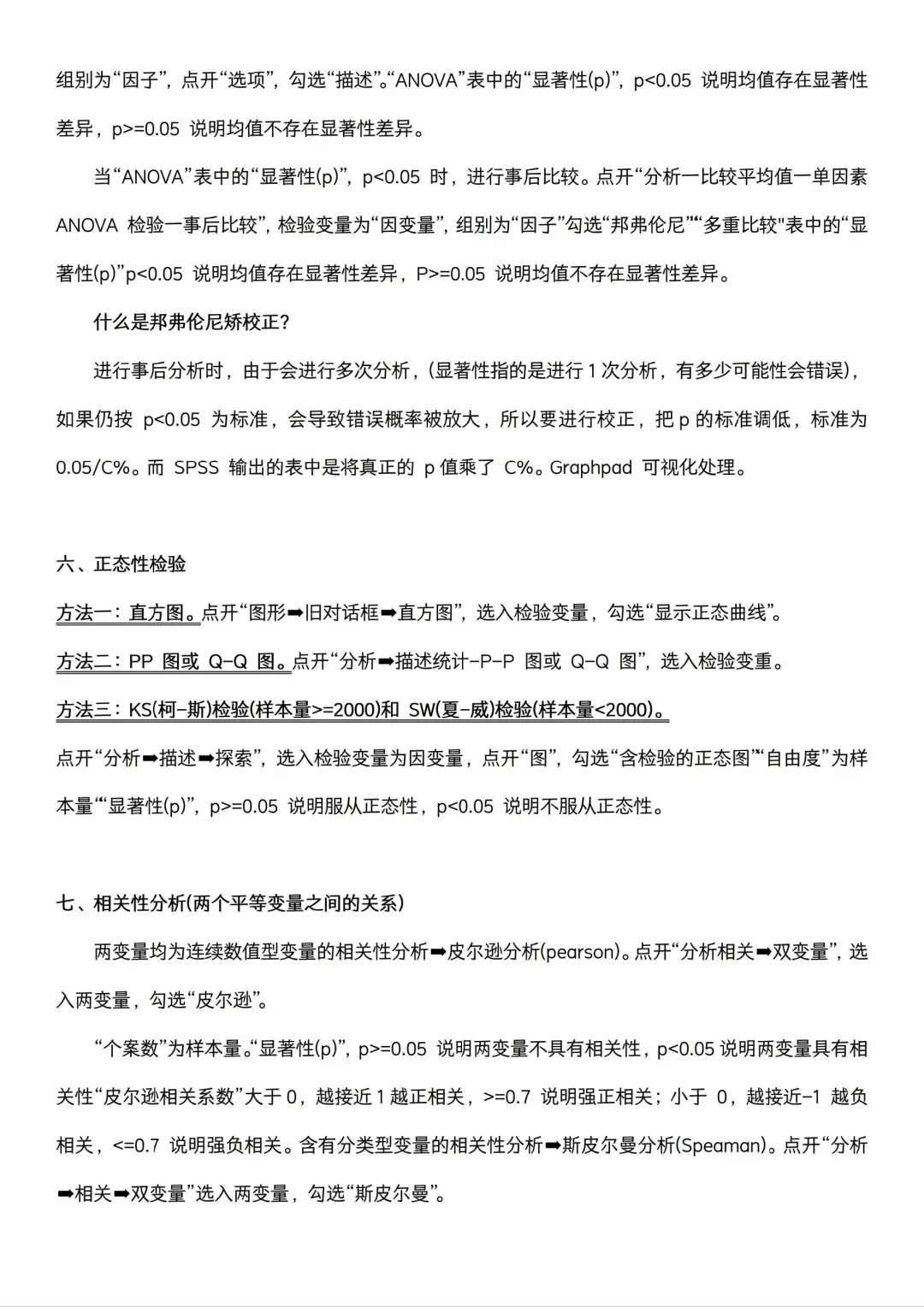 导师亲自整理的spss数据分析步骤🥳