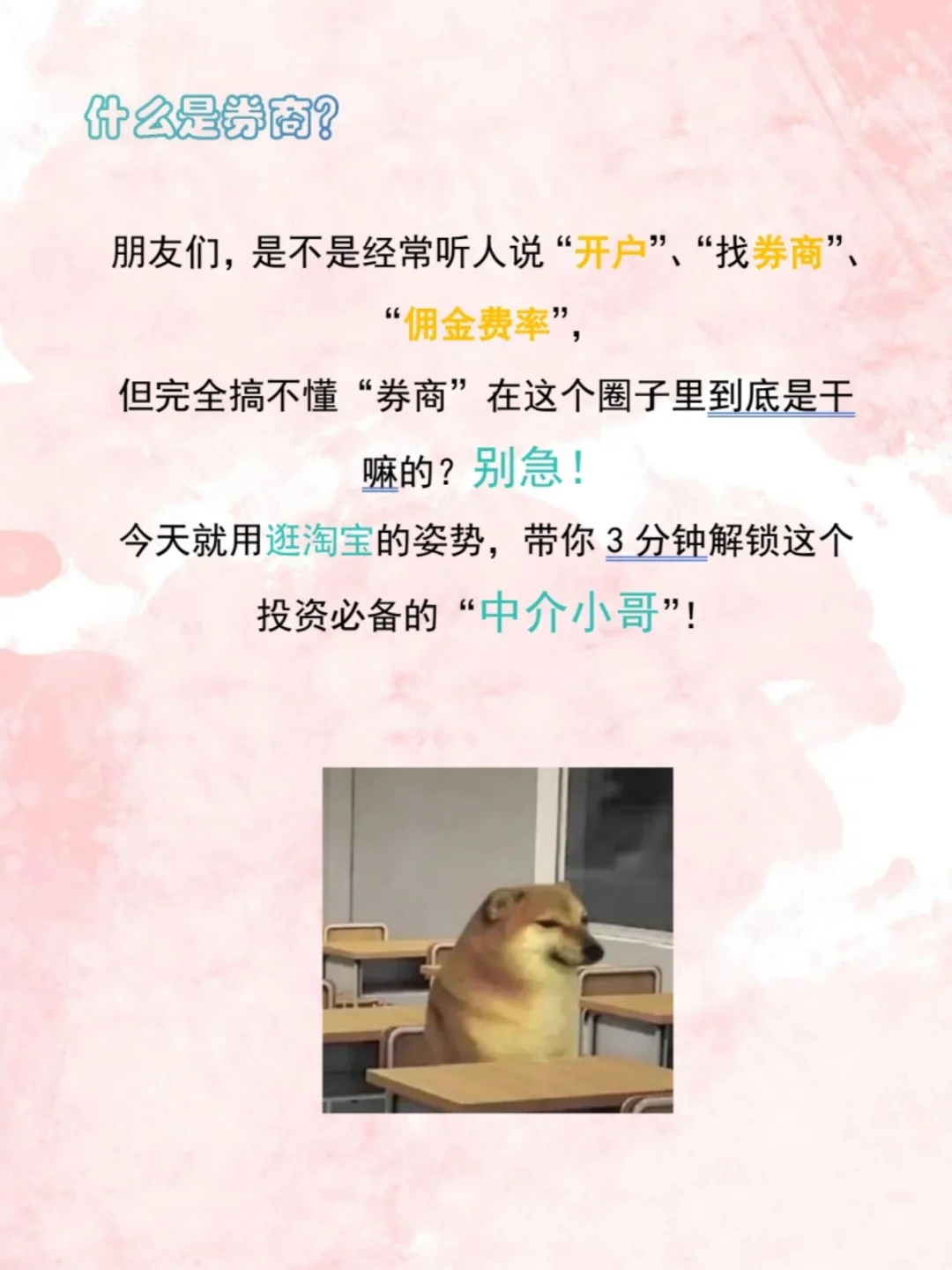 小白必看｜3分钟秒懂“券商”是啥！