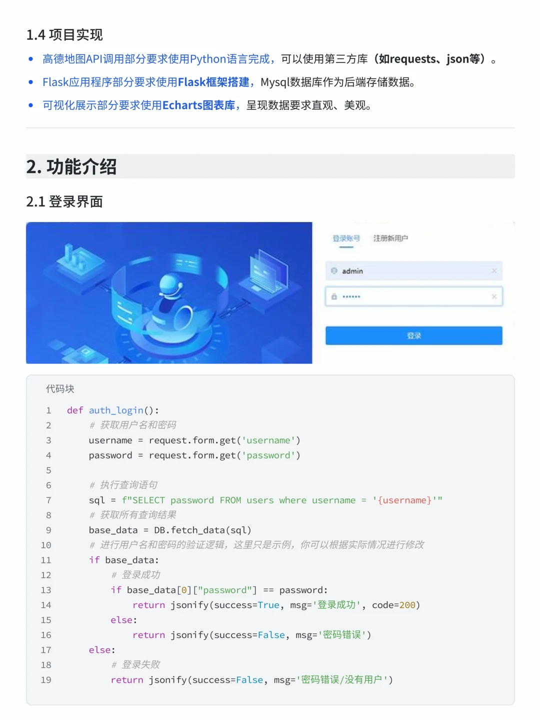 基于Flask+MySQL蜜雪冰城数据可视化分析