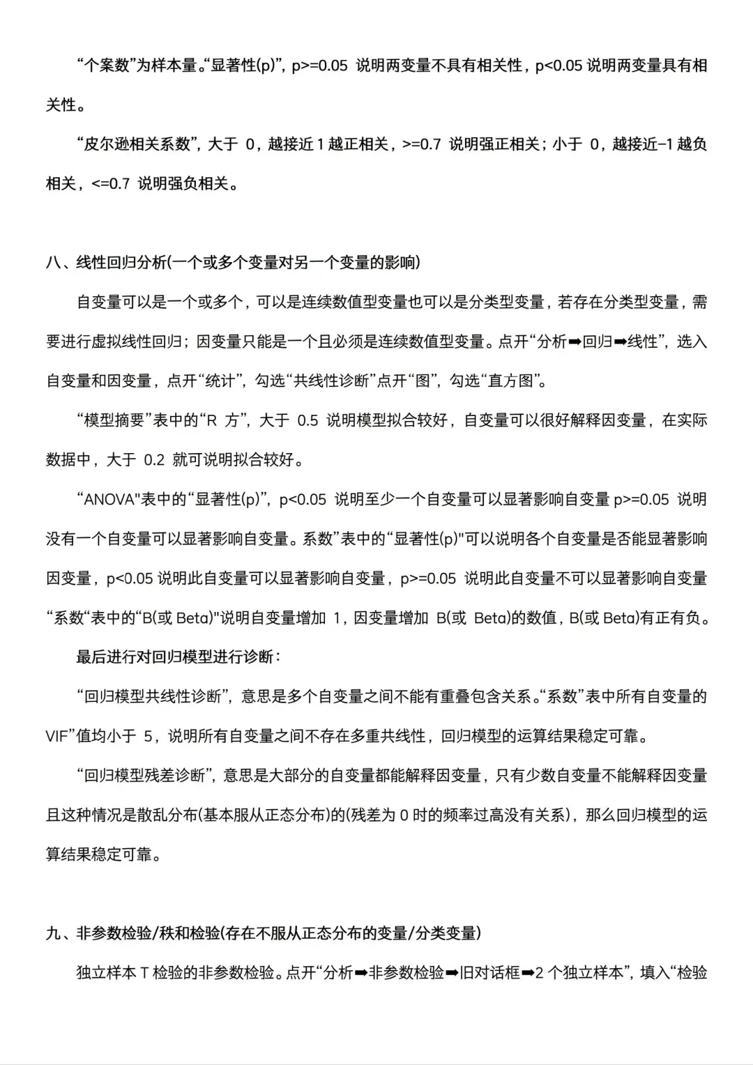 导师亲自整理的spss数据分析步骤🥳
