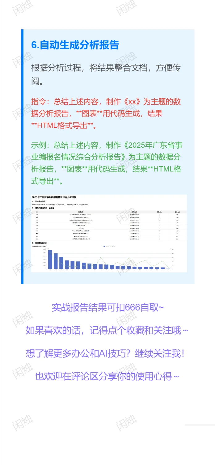 deepseek制作数据分析报告实战