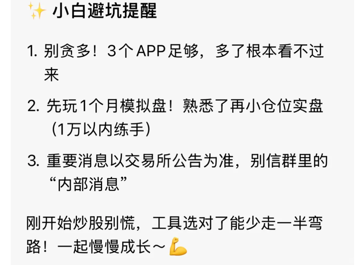 炒股小白别乱下APP！这3个就够了