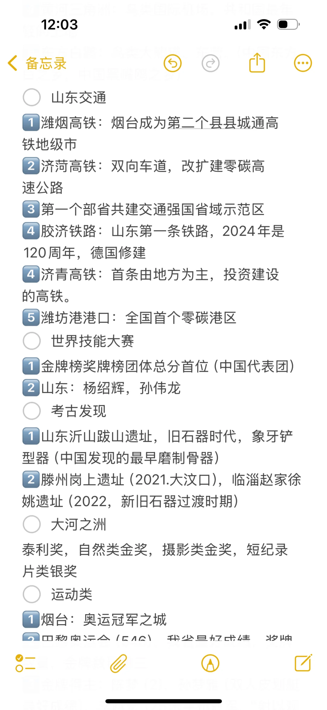 山东省政府工作报告（超格璐璐版）