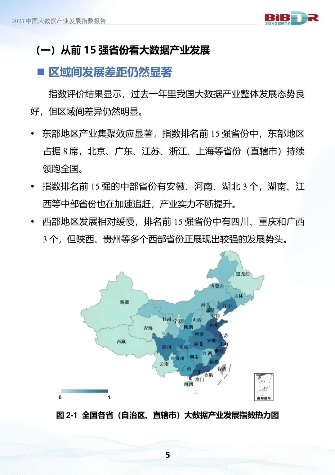 大数据产业发展报告