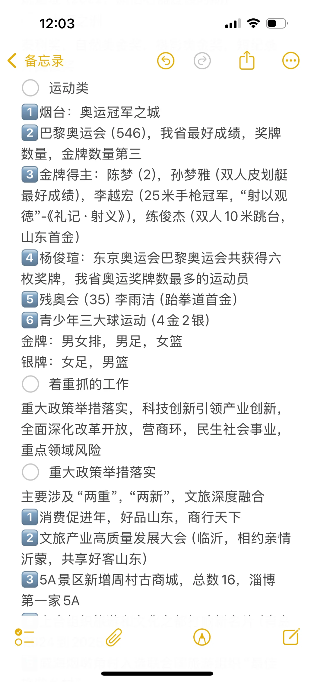 山东省政府工作报告（超格璐璐版）