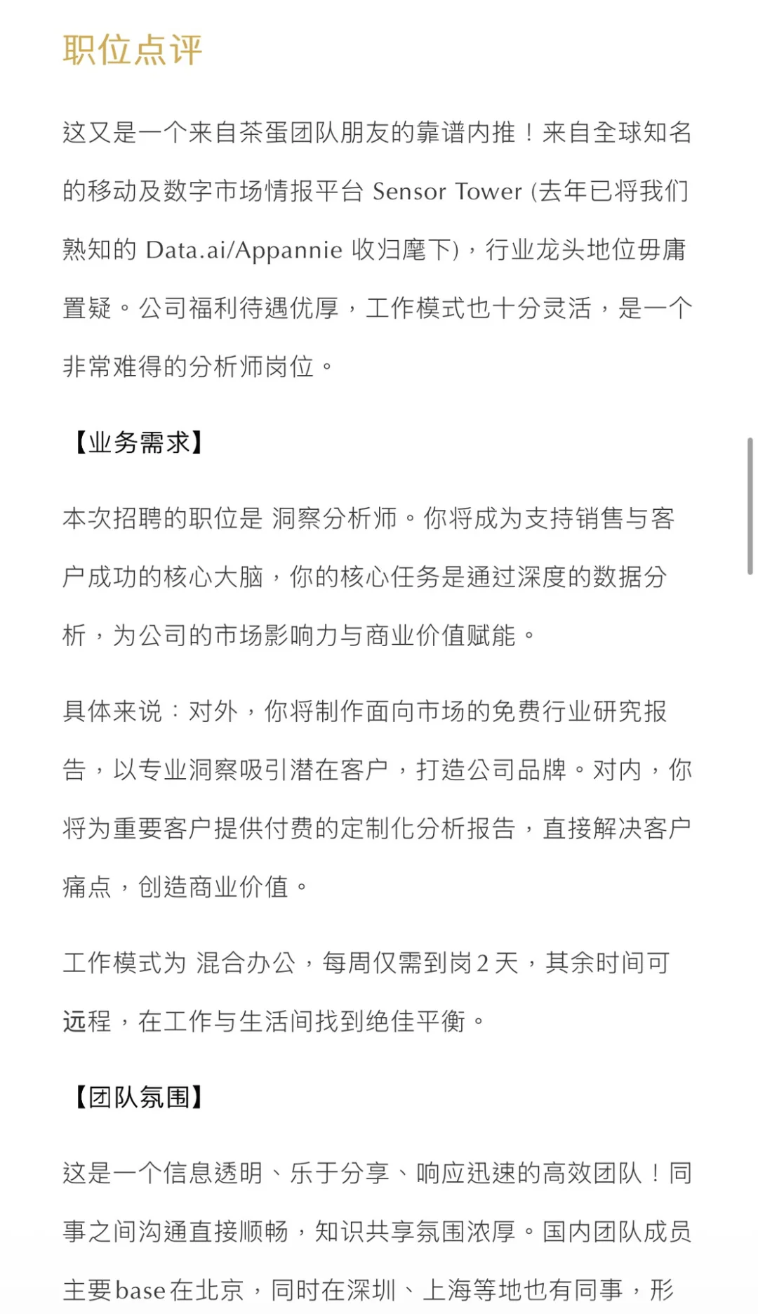 Sensor Tower招数据分析师