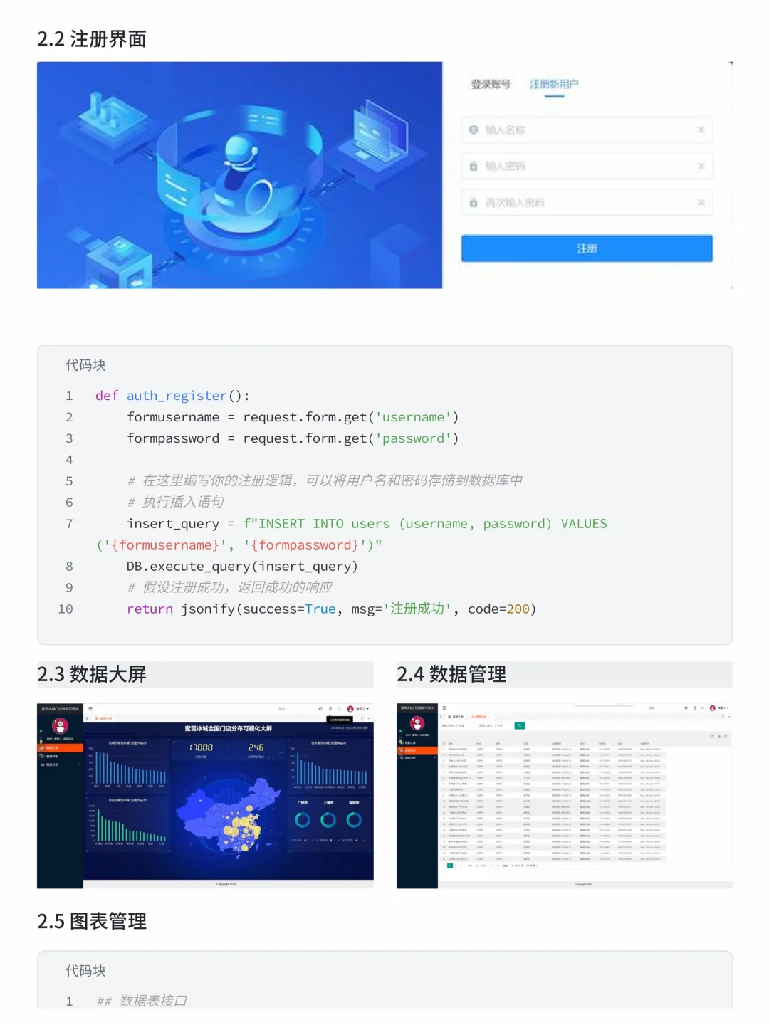 基于Flask+MySQL蜜雪冰城数据可视化分析