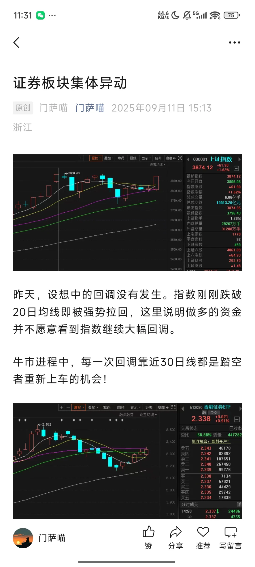 9/17 东财再次登顶券商一哥！