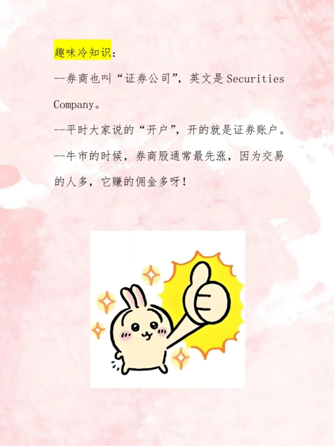 小白必看｜3分钟秒懂“券商”是啥！