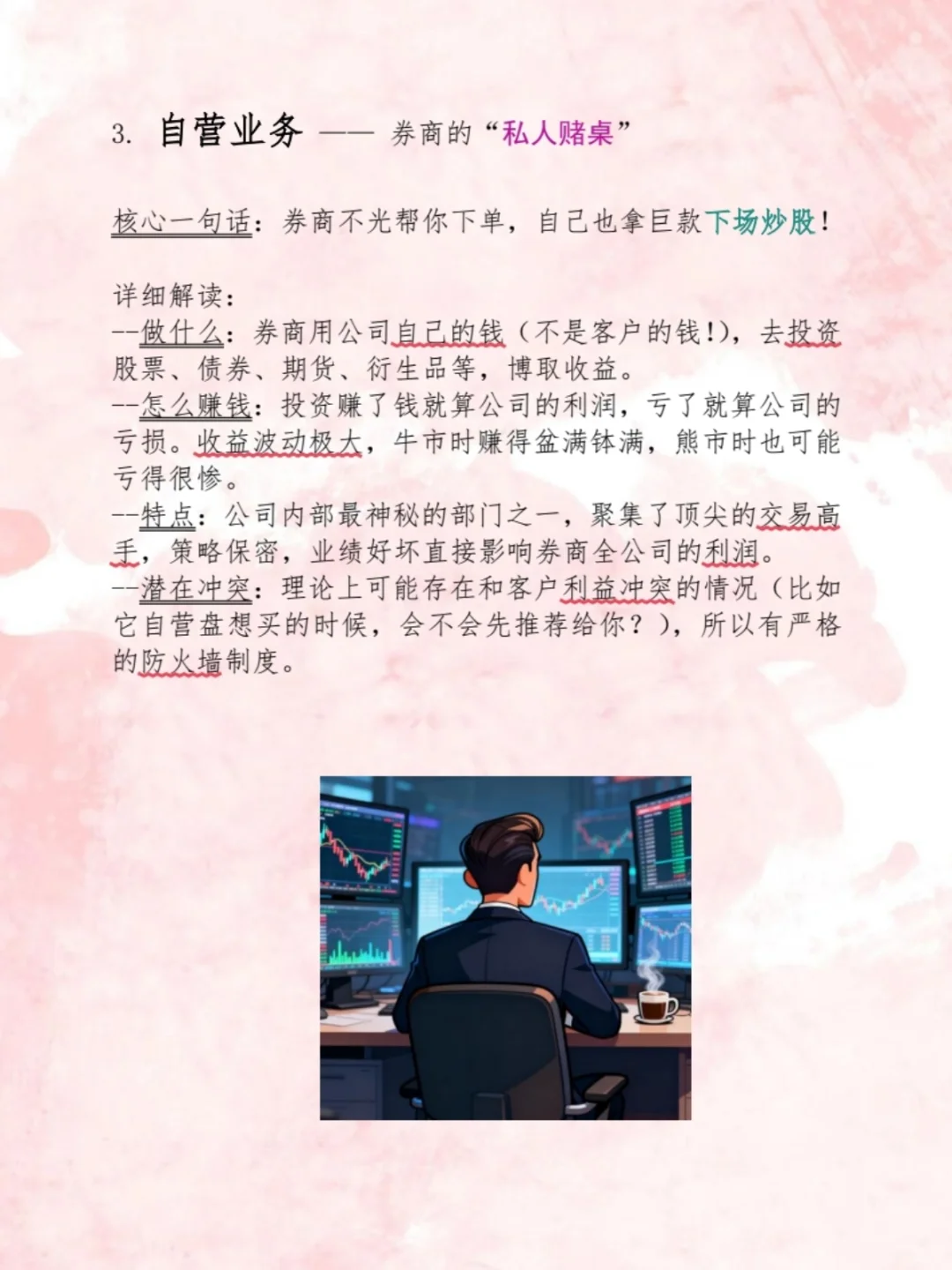 小白必看｜3分钟秒懂“券商”是啥！