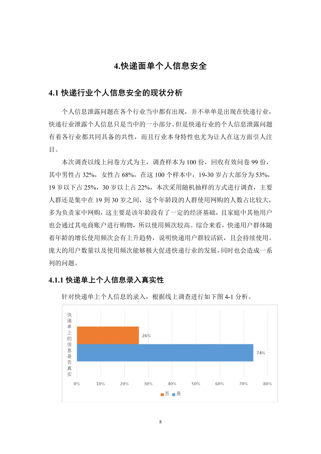 物流管理论文真的离不开数据图表📊