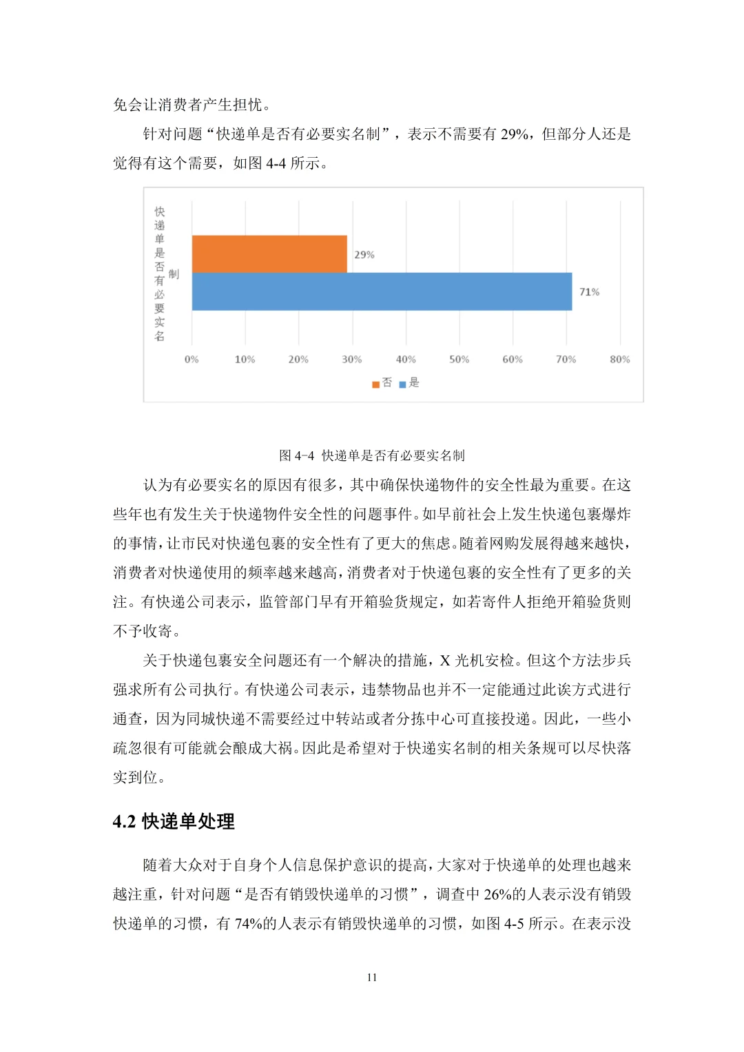 物流管理论文真的离不开数据图表📊
