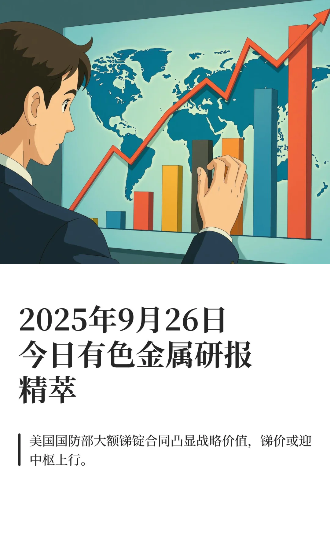 2025年9月26日今日有色金属研报精萃