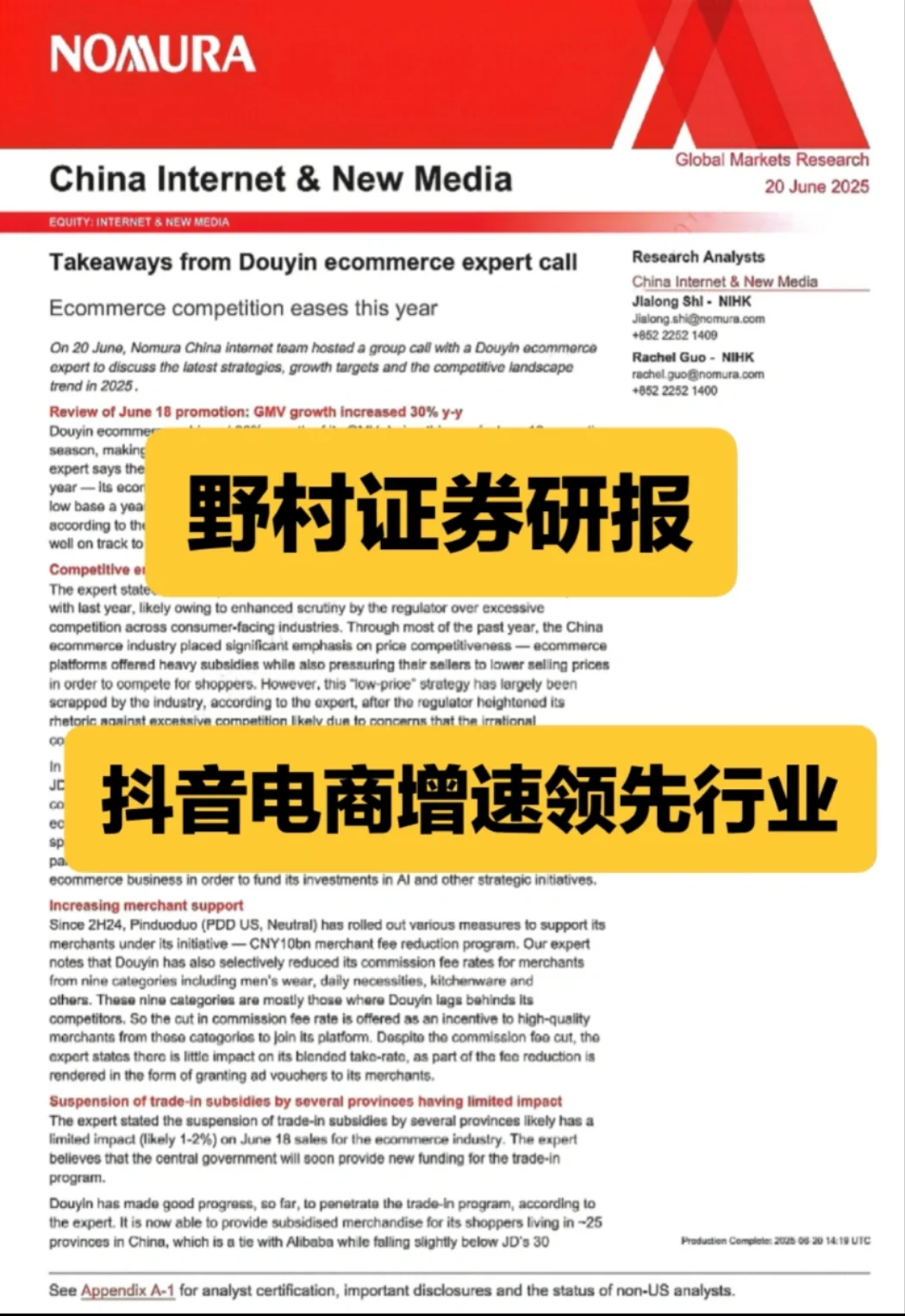 野村证劵研报 抖音电商增速领先行业