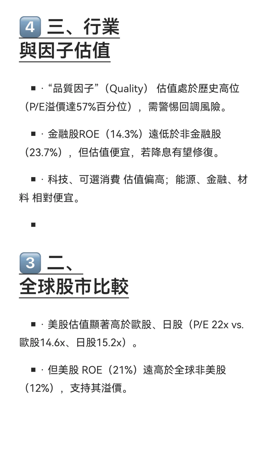 高盛GoldmanSachs研報 - 5Sep’25