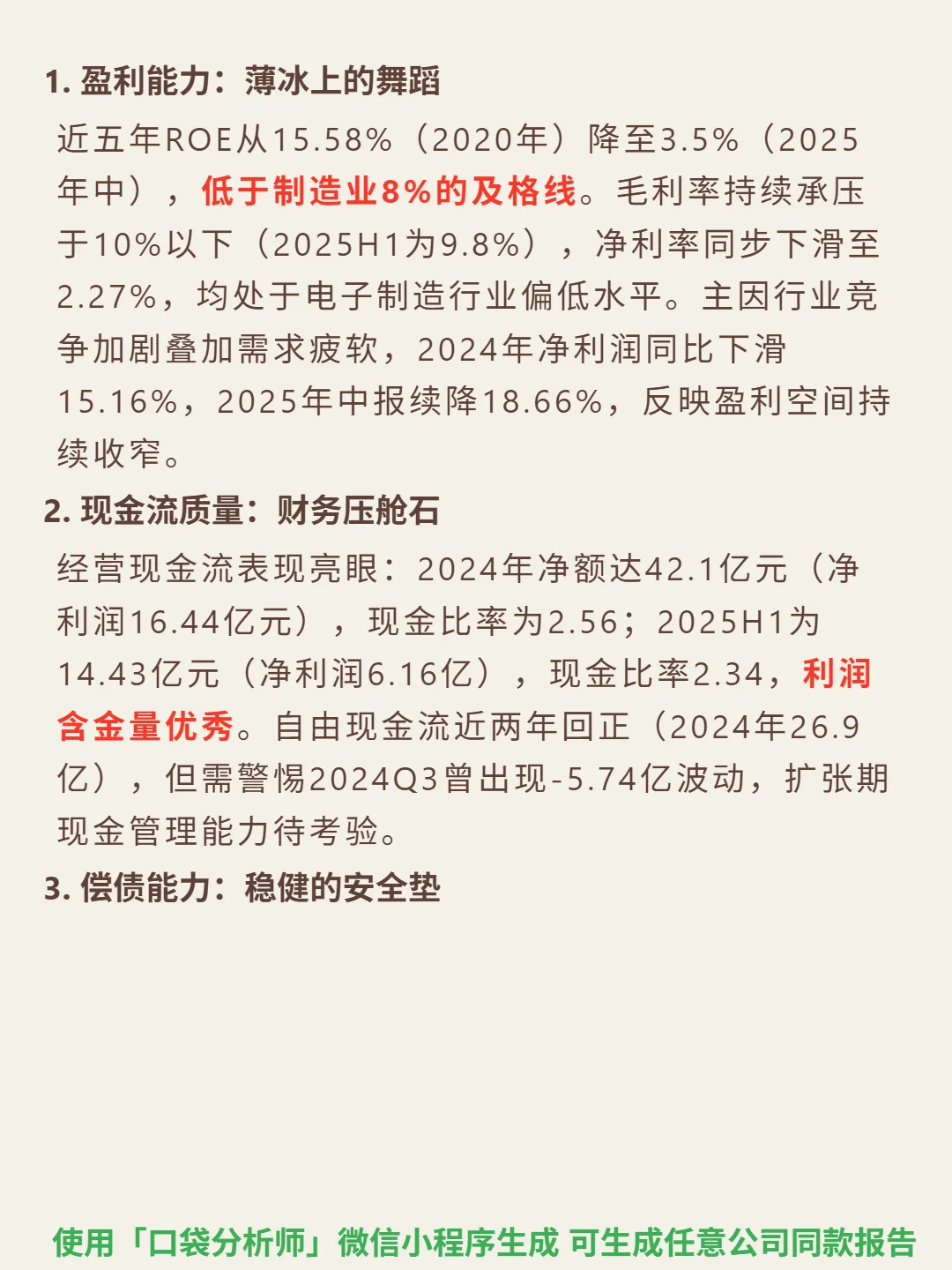 环旭电子 4000 字深度研报