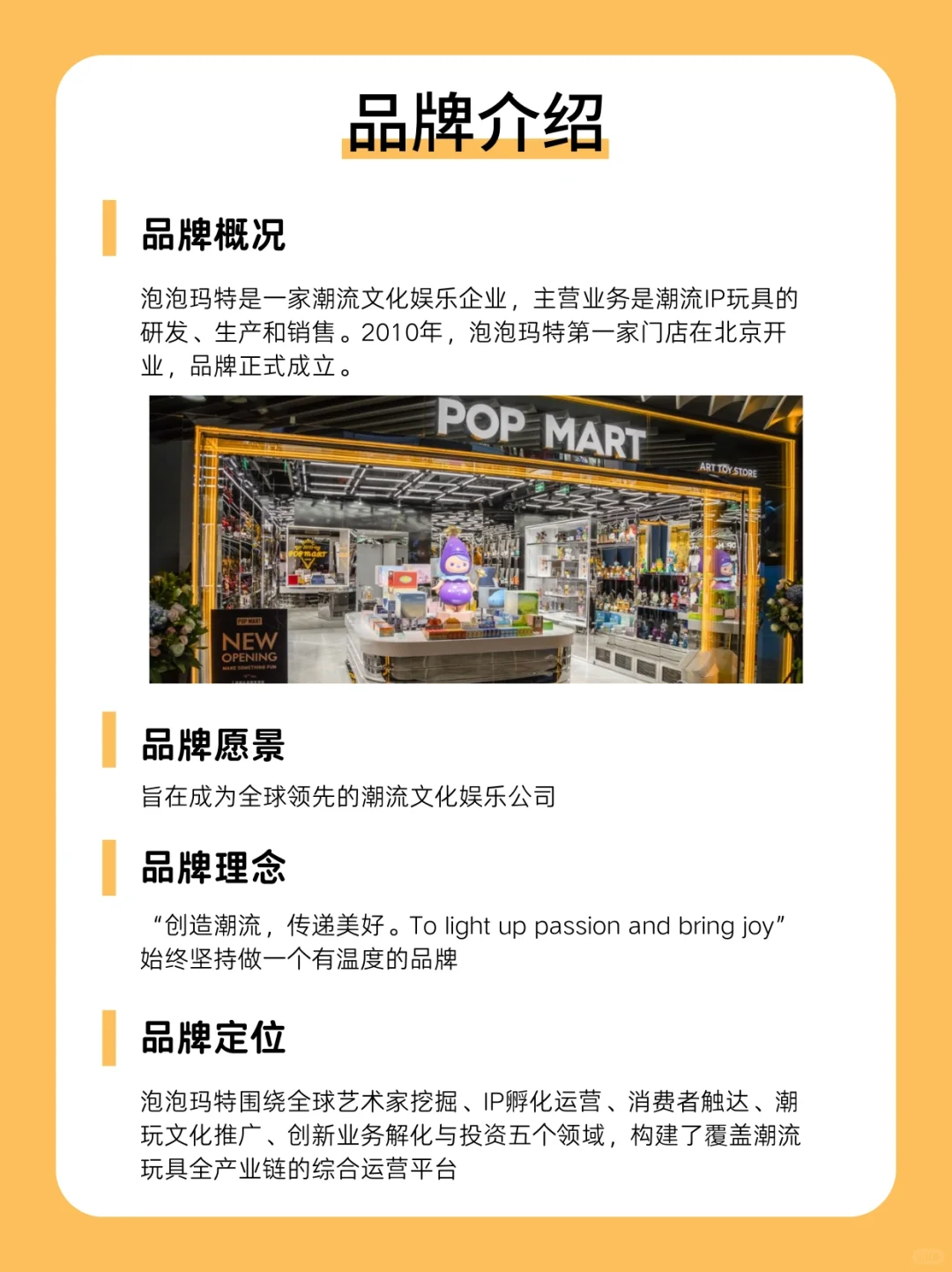 100个品牌案例分析｜泡泡玛特🎁
