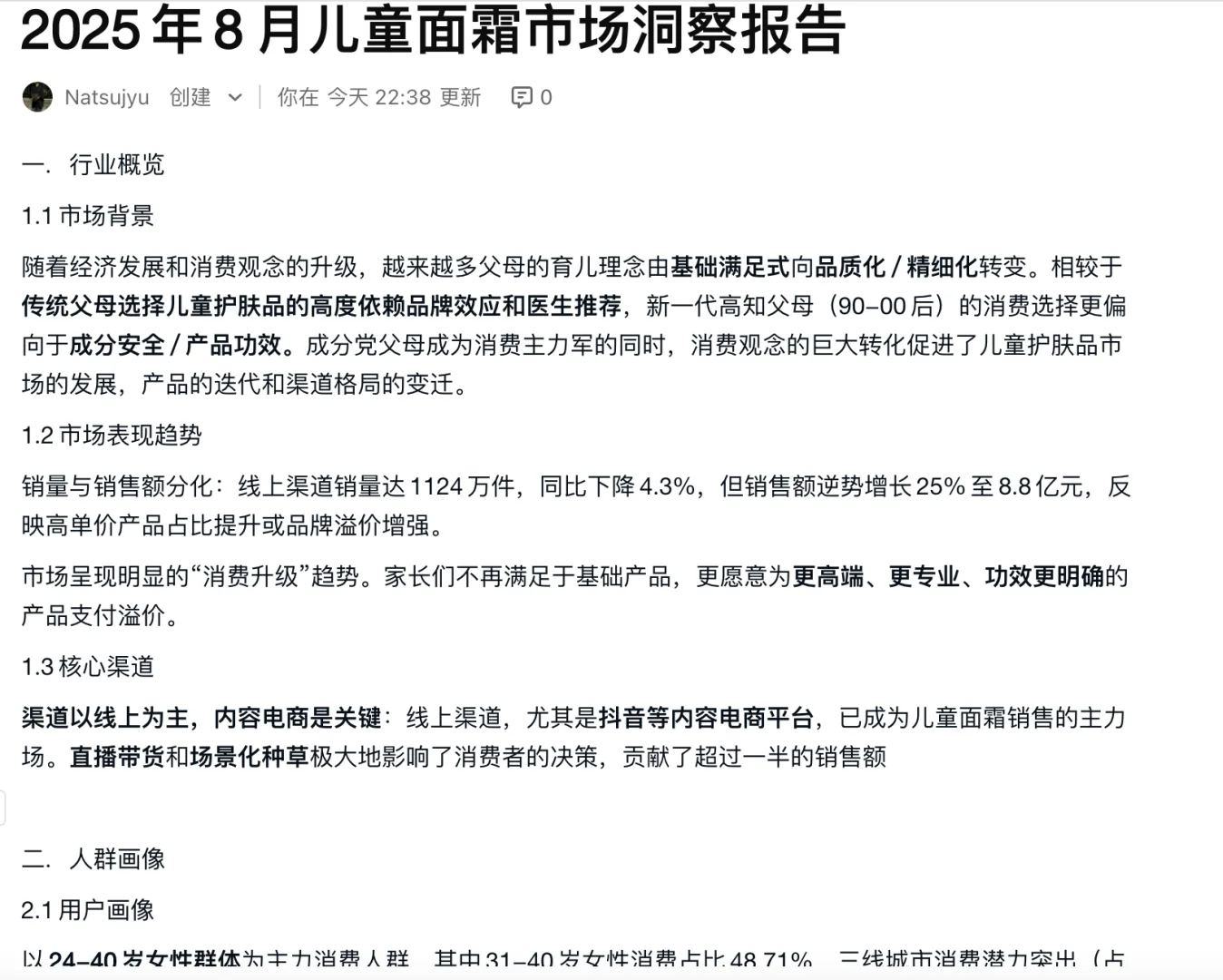 第一次学习写行业报告✅