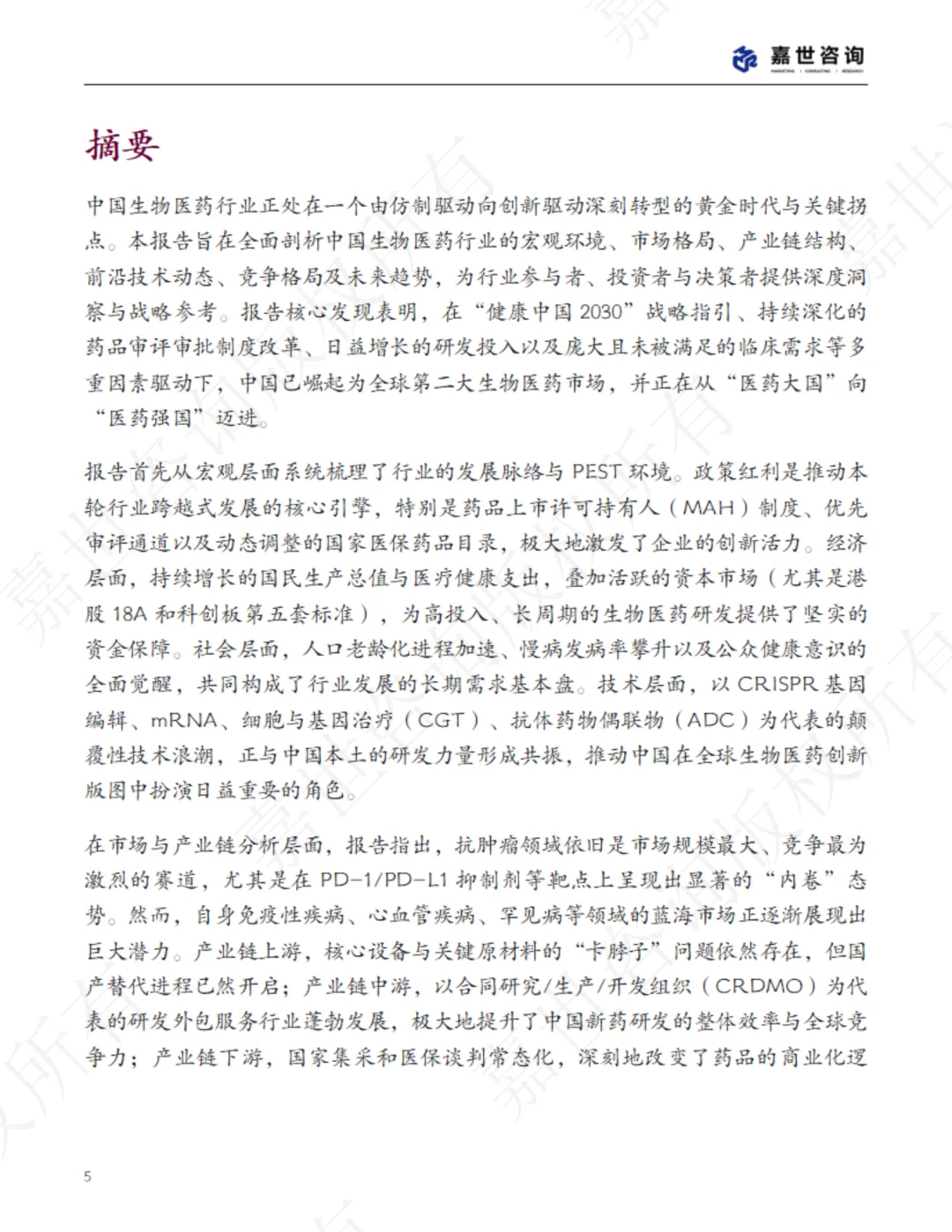 2025中国生物医药行业现状报告