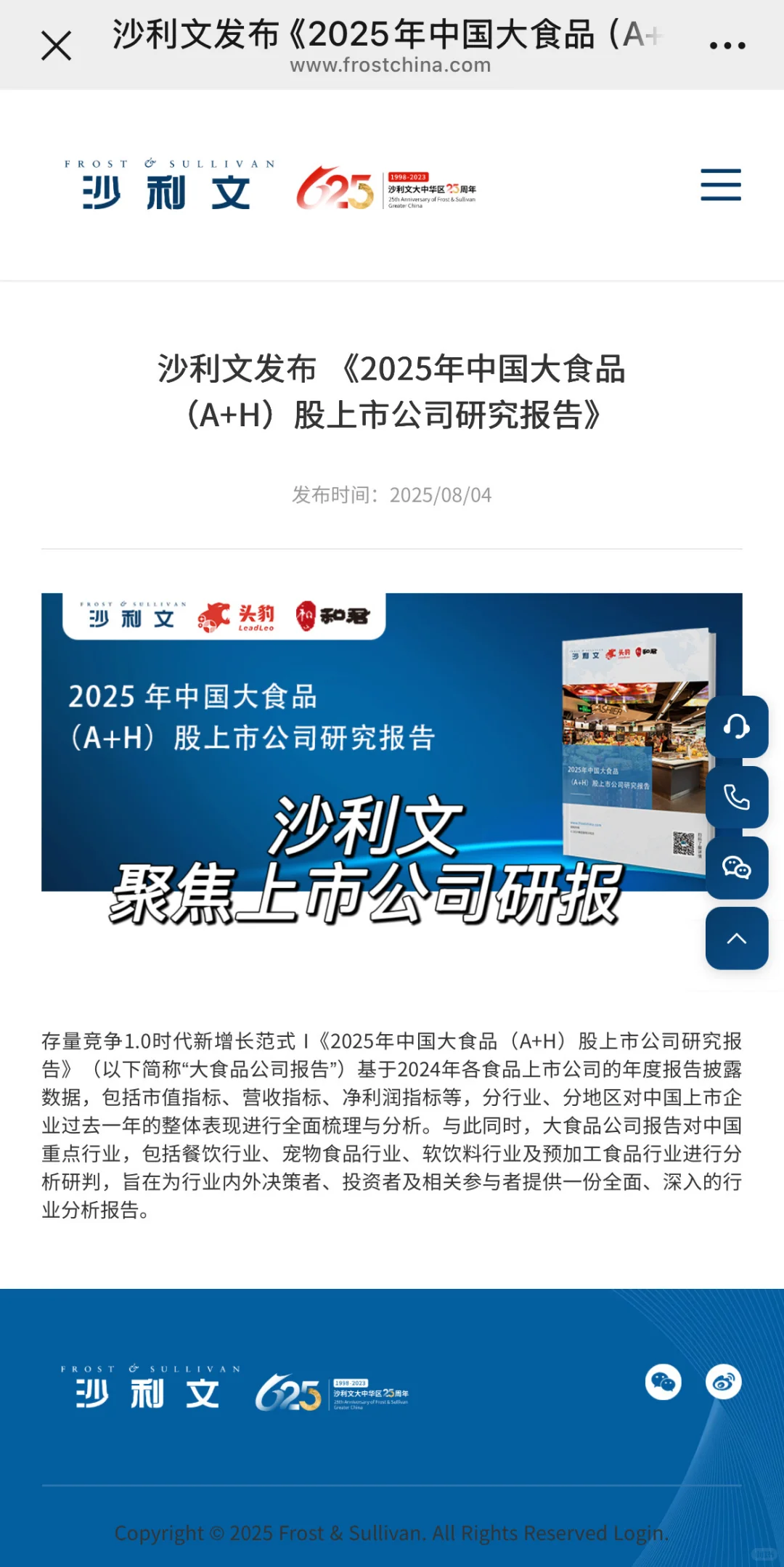 食品行业研报看这5个，食品人工作必刷